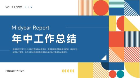蓝色几何商务年中总结汇报PPT模板