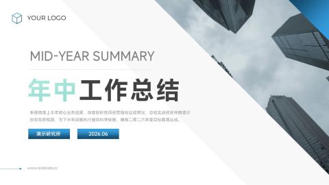蓝灰简约商务年中工作总结汇报PPT模板
