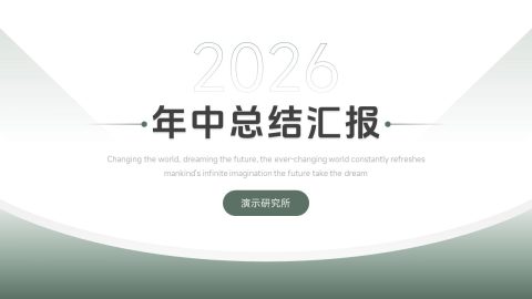 简约渐变风格年中总结汇报PPT模板