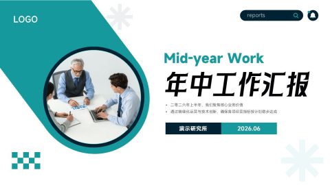 清新蓝色商务风格年中汇报PPT模板