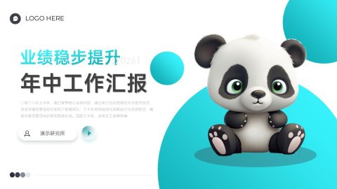 蓝色卡通可爱风格年中汇报PPT模板