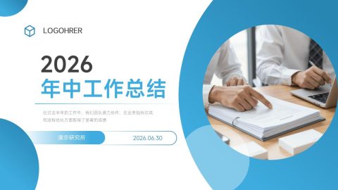 蓝色简约商务演示PPT模板