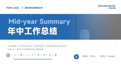蓝色渐变商务年中汇报PPT模板