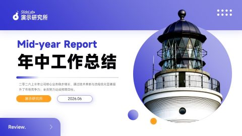 蓝色科技简约商业年中总结PPT模板