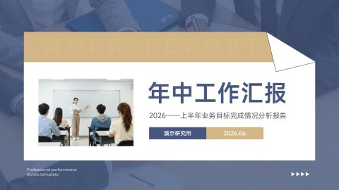 蓝金商务简约年中工作汇报PPT模板