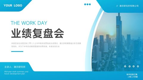 青蓝简约商务业绩复盘会PPT模板