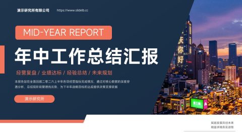 深蓝橙色商务大气年中工作总结汇报PPT模板
