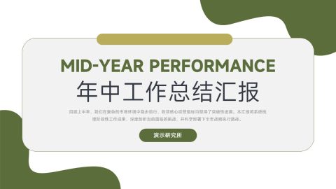 绿色简约几何年中工作总结汇报PPT模板