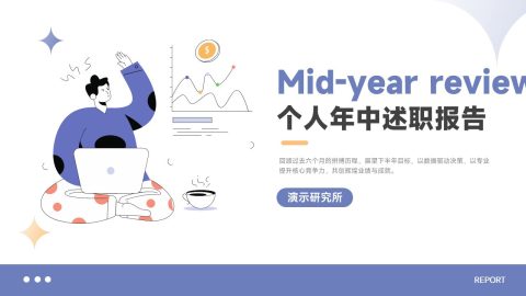 蓝色扁平个人述职报告PPT模板