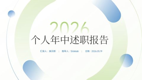 绿蓝清新个人述职PPT模板