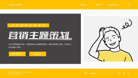 黄色创意手绘风营销主题策划PPT模板