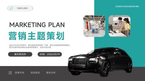 青绿色简约商务风营销主题策划PPT模板