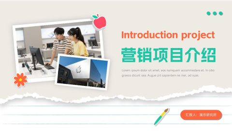 橙绿拼贴手账风营销项目介绍PPT模板