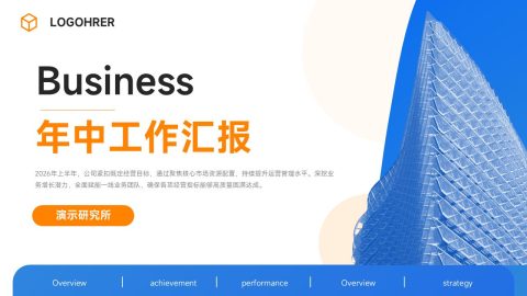 蓝橙现代商务企业年中工作汇报PPT模板