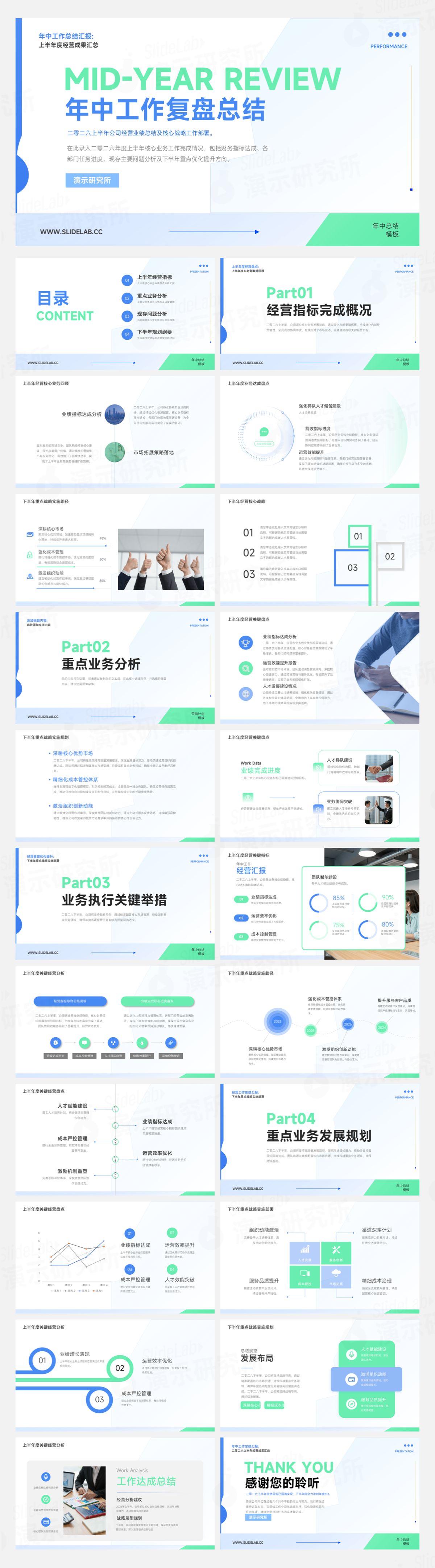 蓝绿清新几何风年中工作复盘总结PPT模板