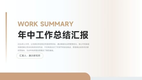 米咖极简商务年中工作总结汇报PPT模板
