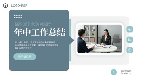 蓝灰简约商务年中工作总结汇报PPT模板