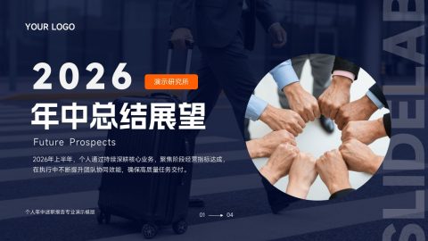 深蓝商务现代年中总结展望PPT模板