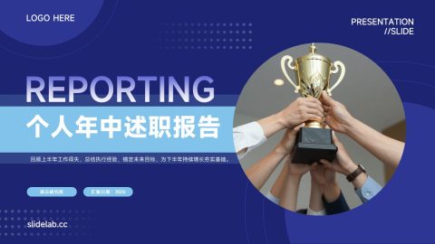 深蓝简约商务个人年中述职报告PPT模板