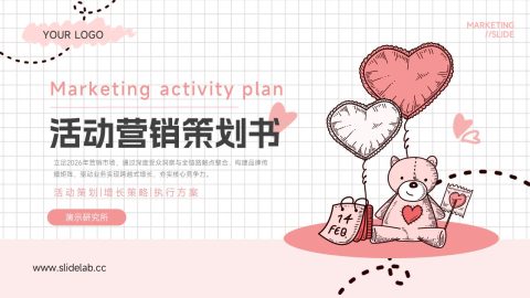 粉色可爱治愈营销策划PPT模板