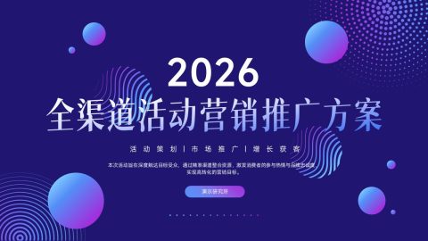 紫色炫彩科技营销推广PPT模板