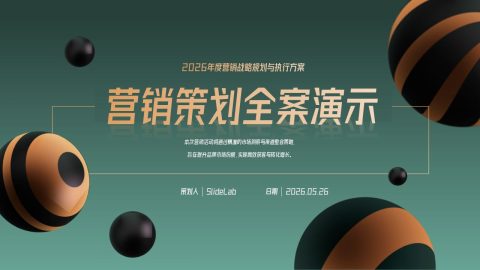绿色立体商务营销策划PPT模板