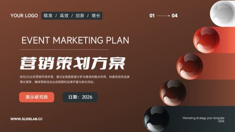 棕色质感商务营销策划PPT模板