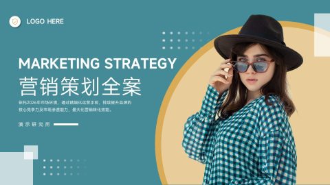 蓝绿色时尚商务营销策划PPT模板
