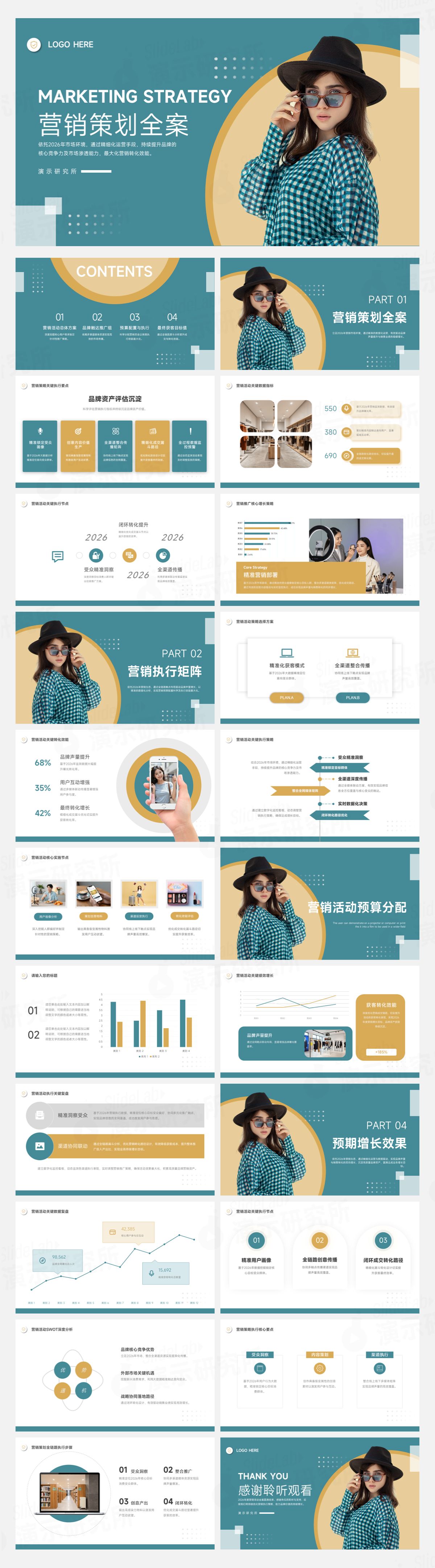 蓝绿色时尚商务营销策划PPT模板