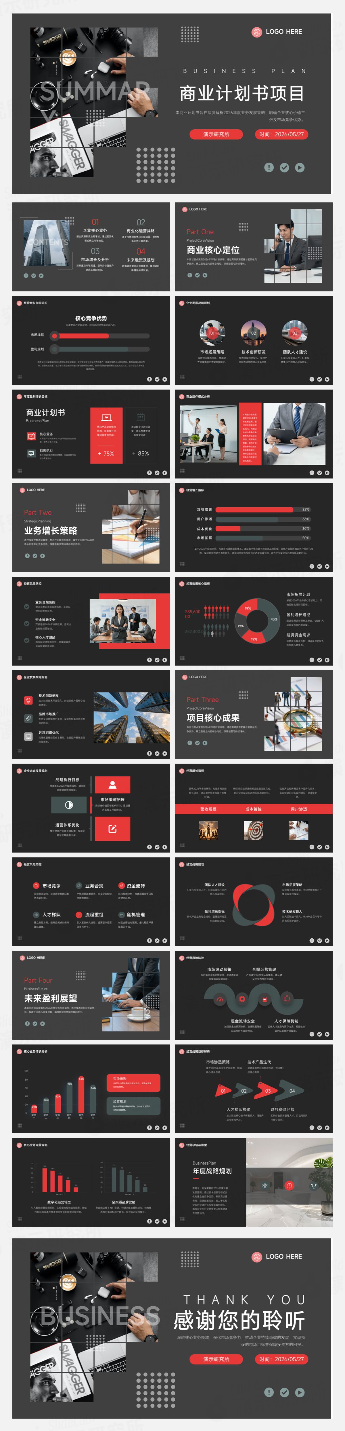 黑灰极简商务商业计划书PPT模板
