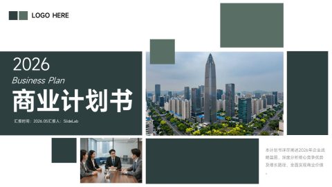 墨绿拼接商务计划书PPT模板