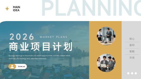 蓝黄拼接商务项目计划PPT模板