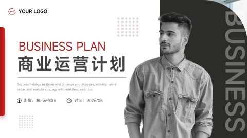 红白简约商务运营计划PPT模板