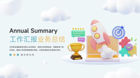 浅蓝色卡通商务工作汇报PPT模板