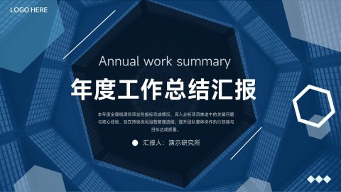 深蓝色几何商务年度汇报PPT模板