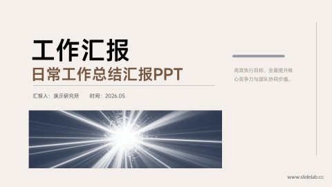 米白色极简商务工作汇报PPT模板