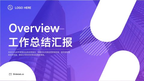 紫色渐变现代商务工作汇报PPT模板