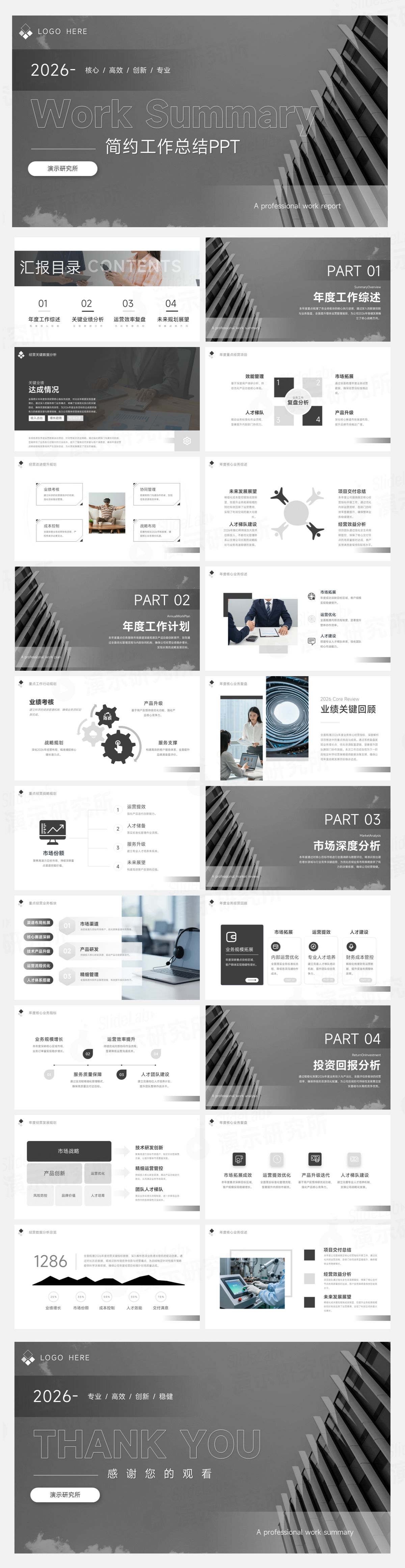 黑白极简商务工作总结PPT模板