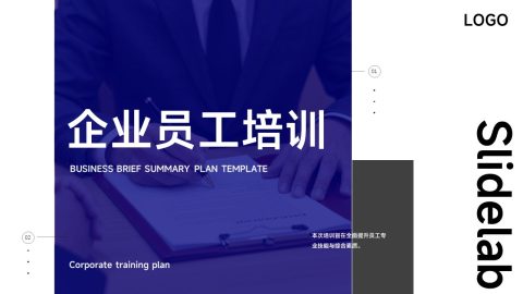 蓝色现代商务员工培训方案PPT模板