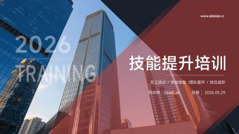 红蓝几何商务技能提升培训PPT模板