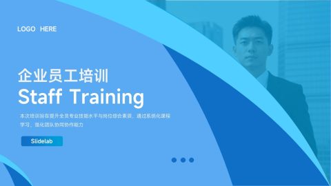 蓝色清新商务企业员工培训PPT模板
