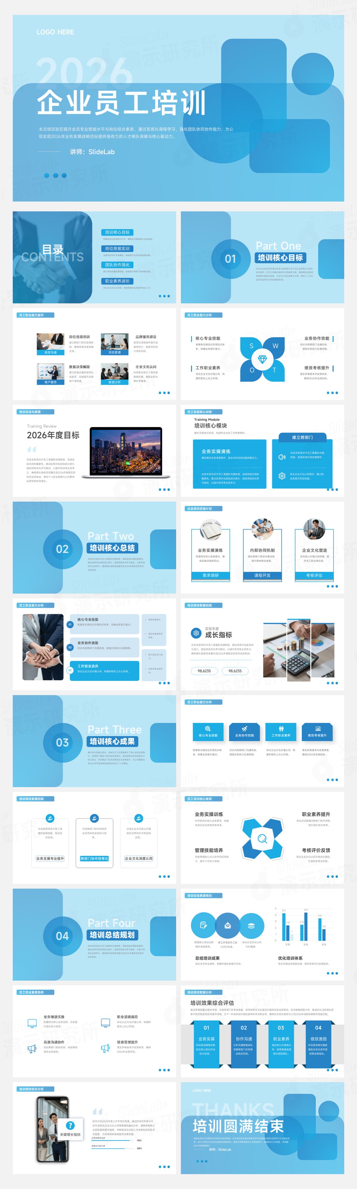 浅蓝简约几何企业员工培训PPT模板