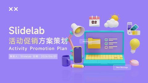 紫色潮流3D风活动促销方案PPT模板
