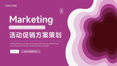 紫色抽象流体风活动促销方案策划PPT模板