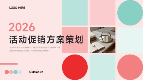 粉青清新几何风活动促销方案策划PPT模板