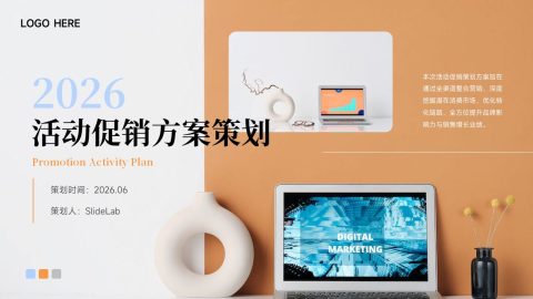 橙色简约拼贴风活动促销方案策划PPT模板
