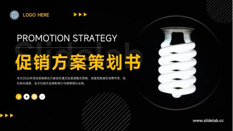 黑黄科技质感风促销方案策划书PPT模板