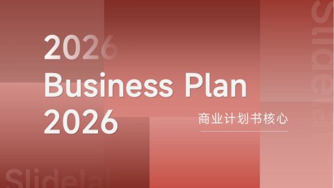 红色渐变极简商业计划书PPT模板