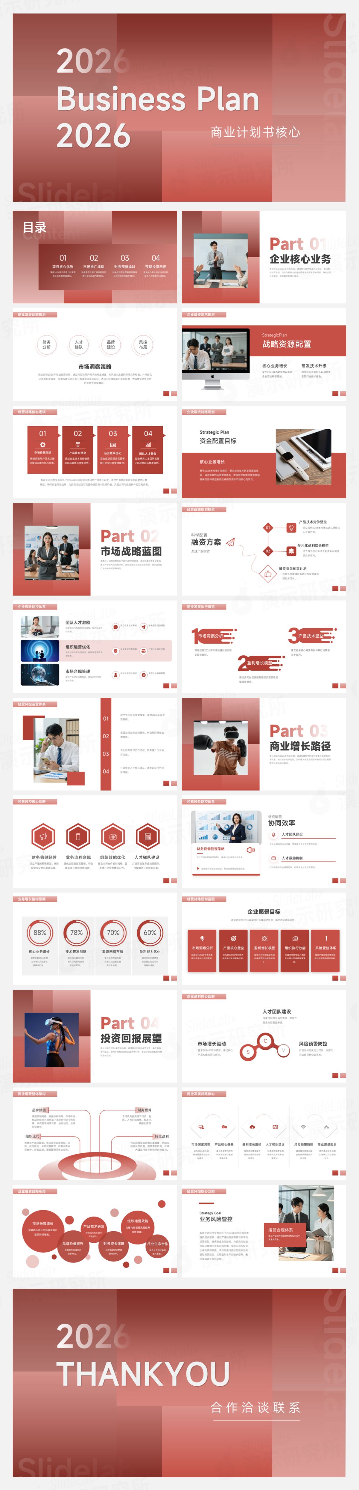红色渐变极简商业计划书PPT模板