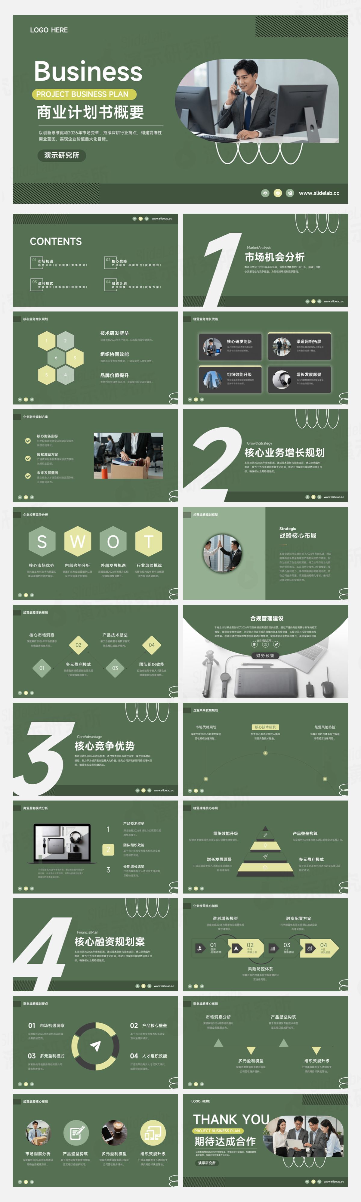 绿色简约商务计划书PPT模板